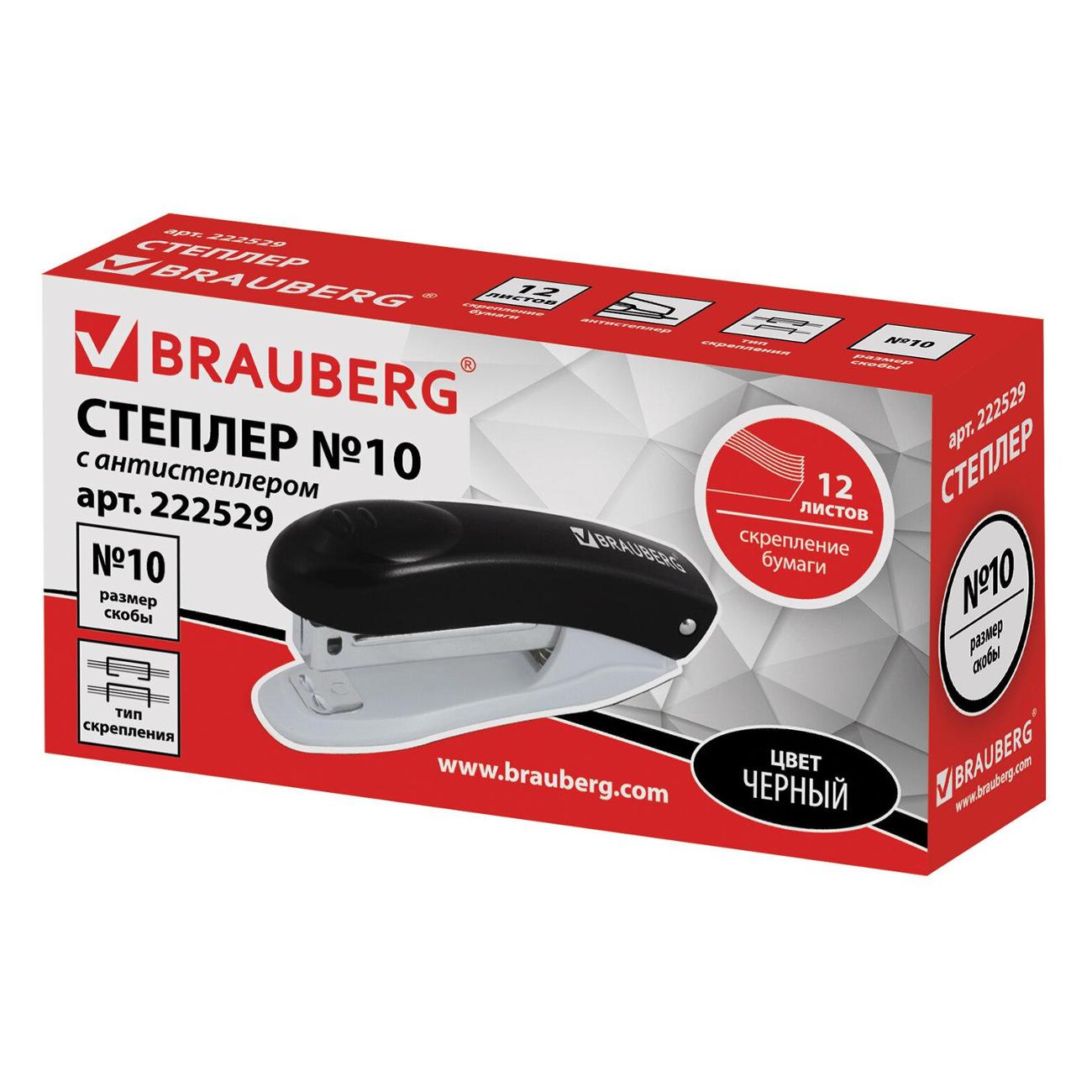 Степлер Brauberg 222529 с антистеплером