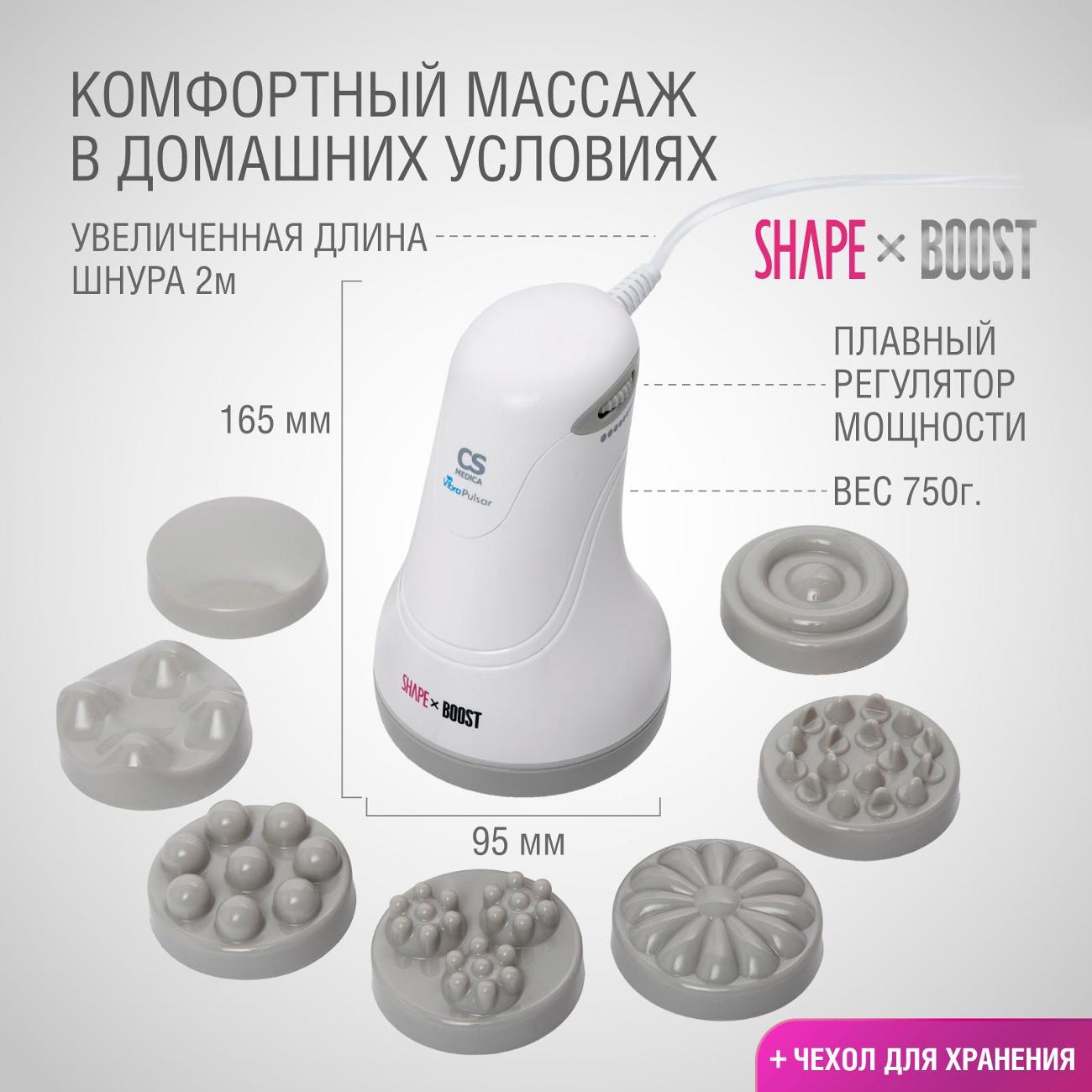 Массажер для тела CS Medica VibraPulsar CS-r10