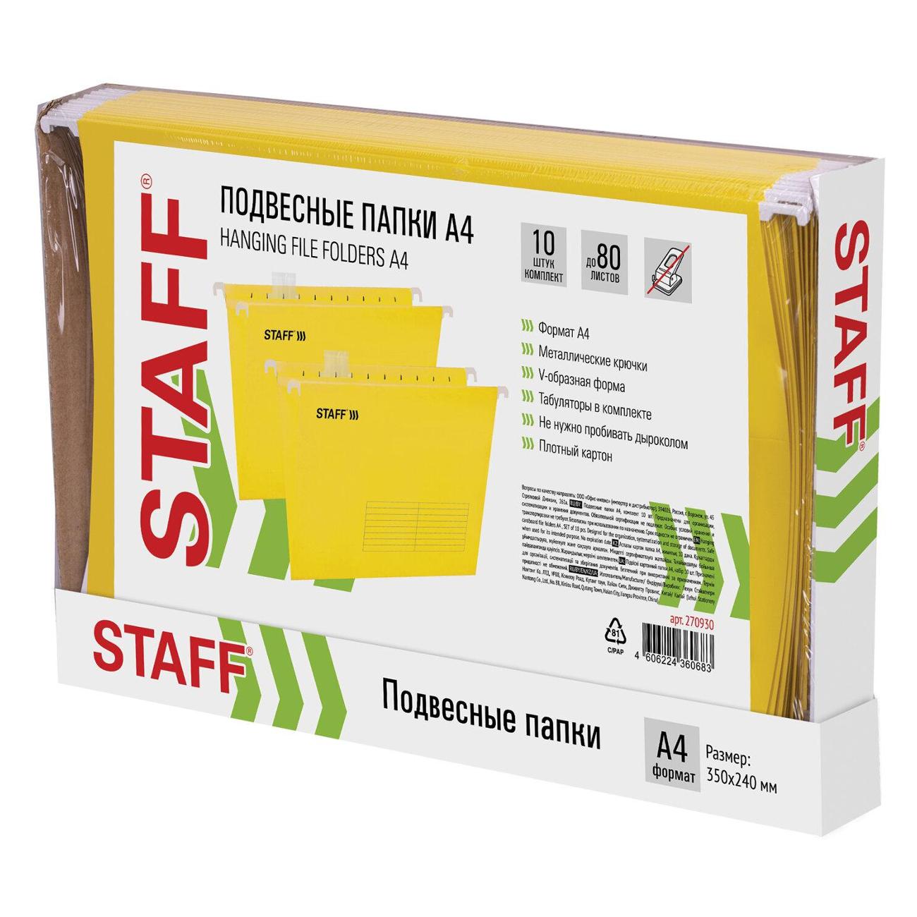 Папка-уголок Staff 270930 А4