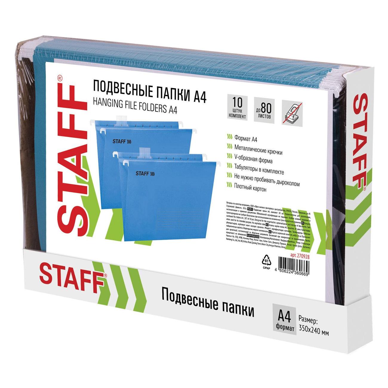 Папка-уголок Staff 270928 А4