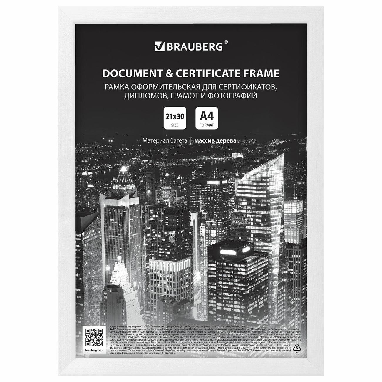 Рамка для оформления Brauberg 391294