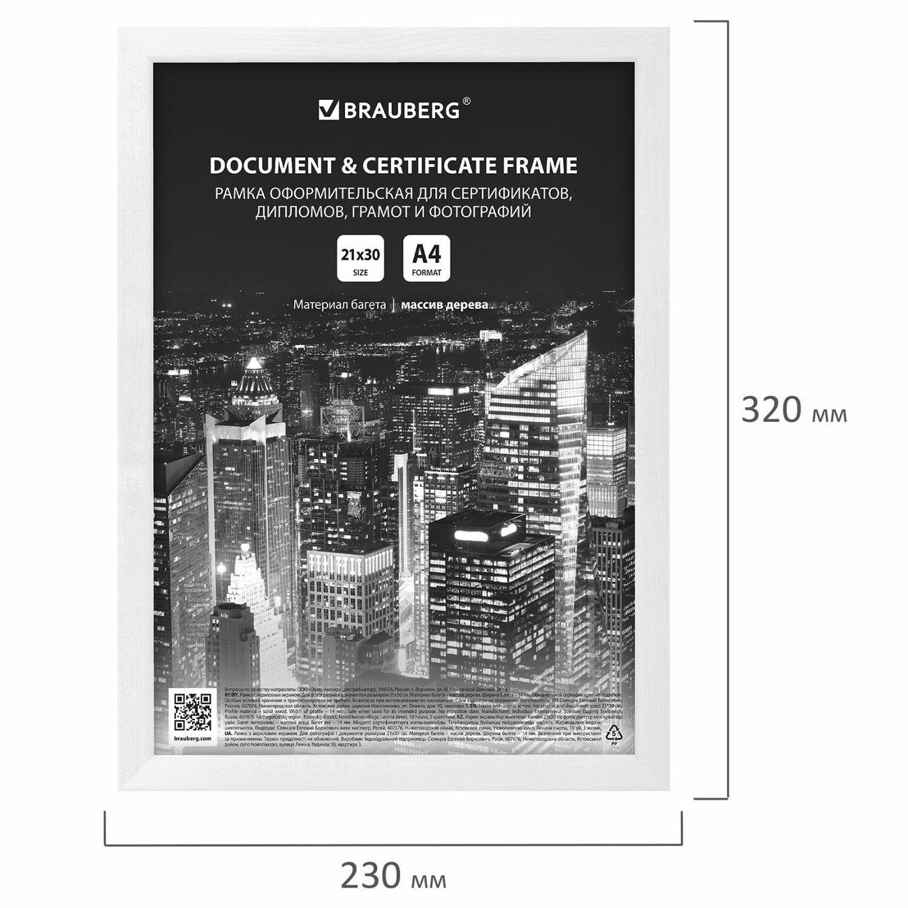 Рамка для оформления Brauberg 391294