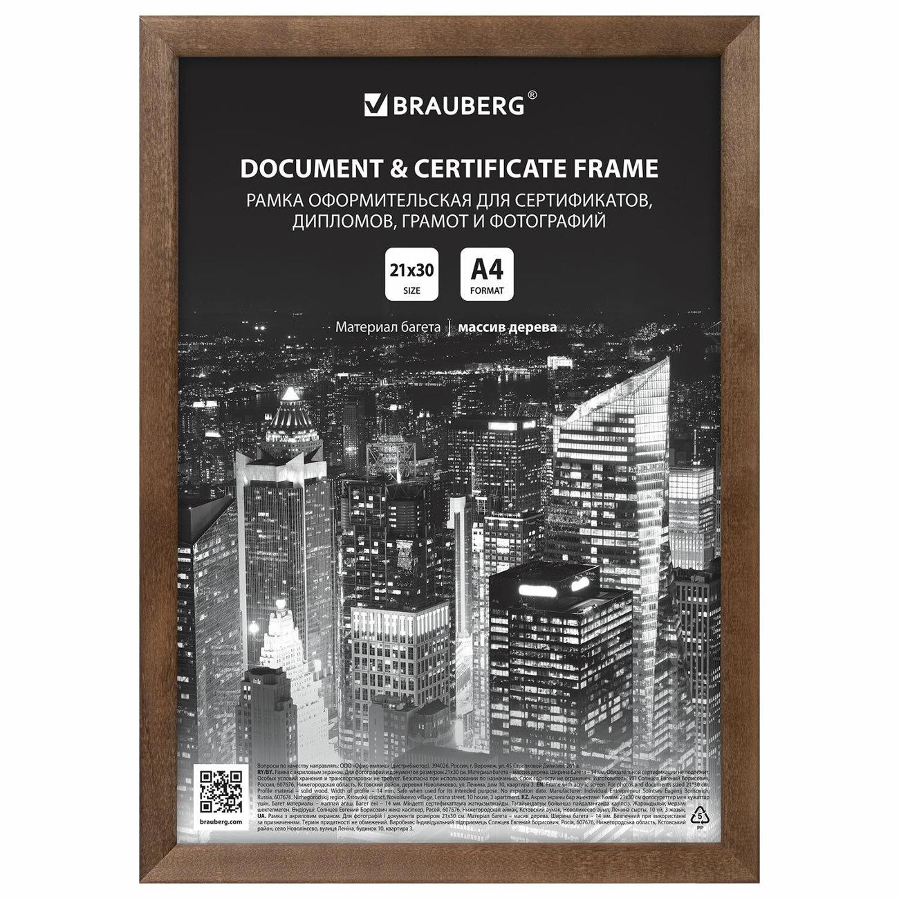 Рамка для оформления Brauberg 391297