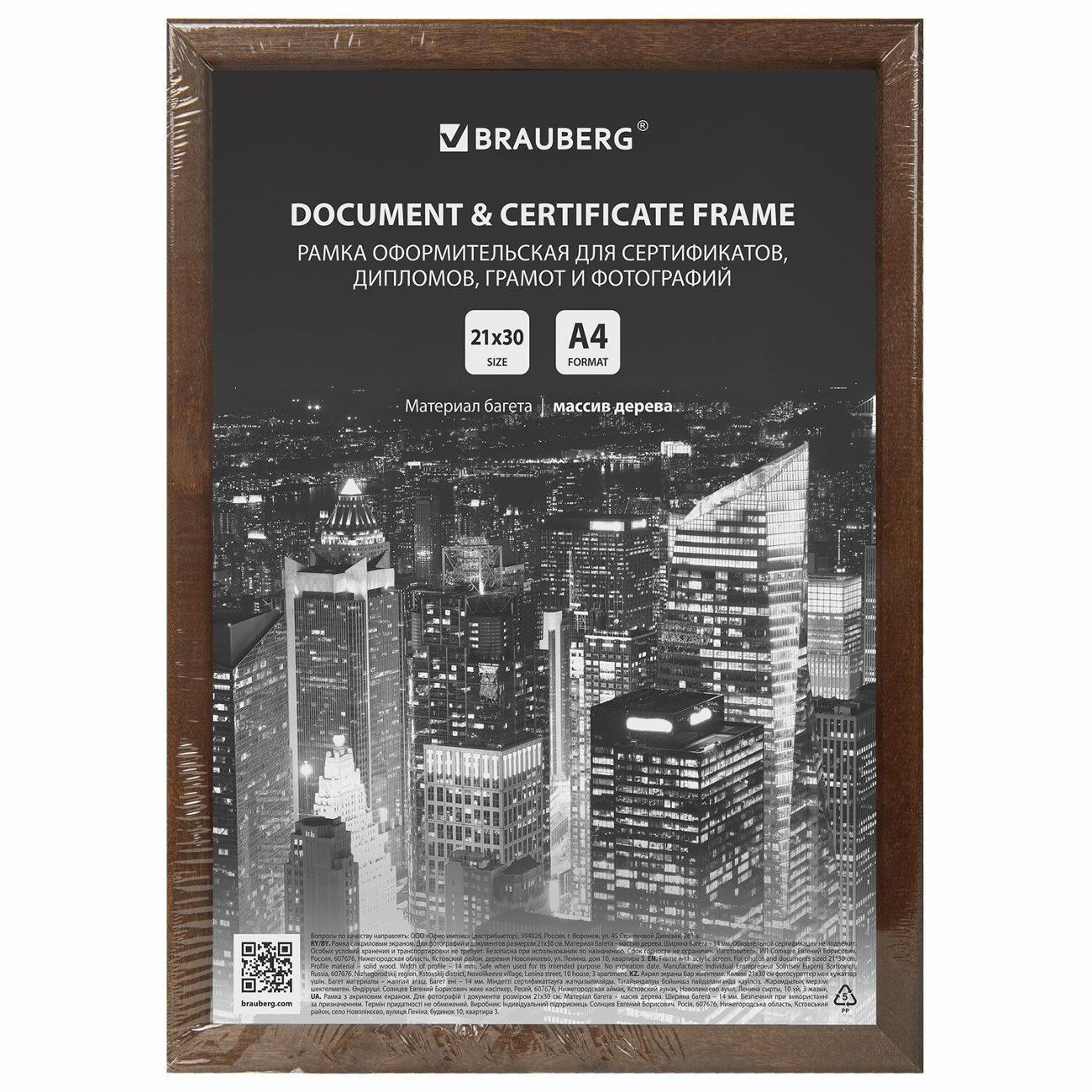 Рамка для оформления Brauberg 391297