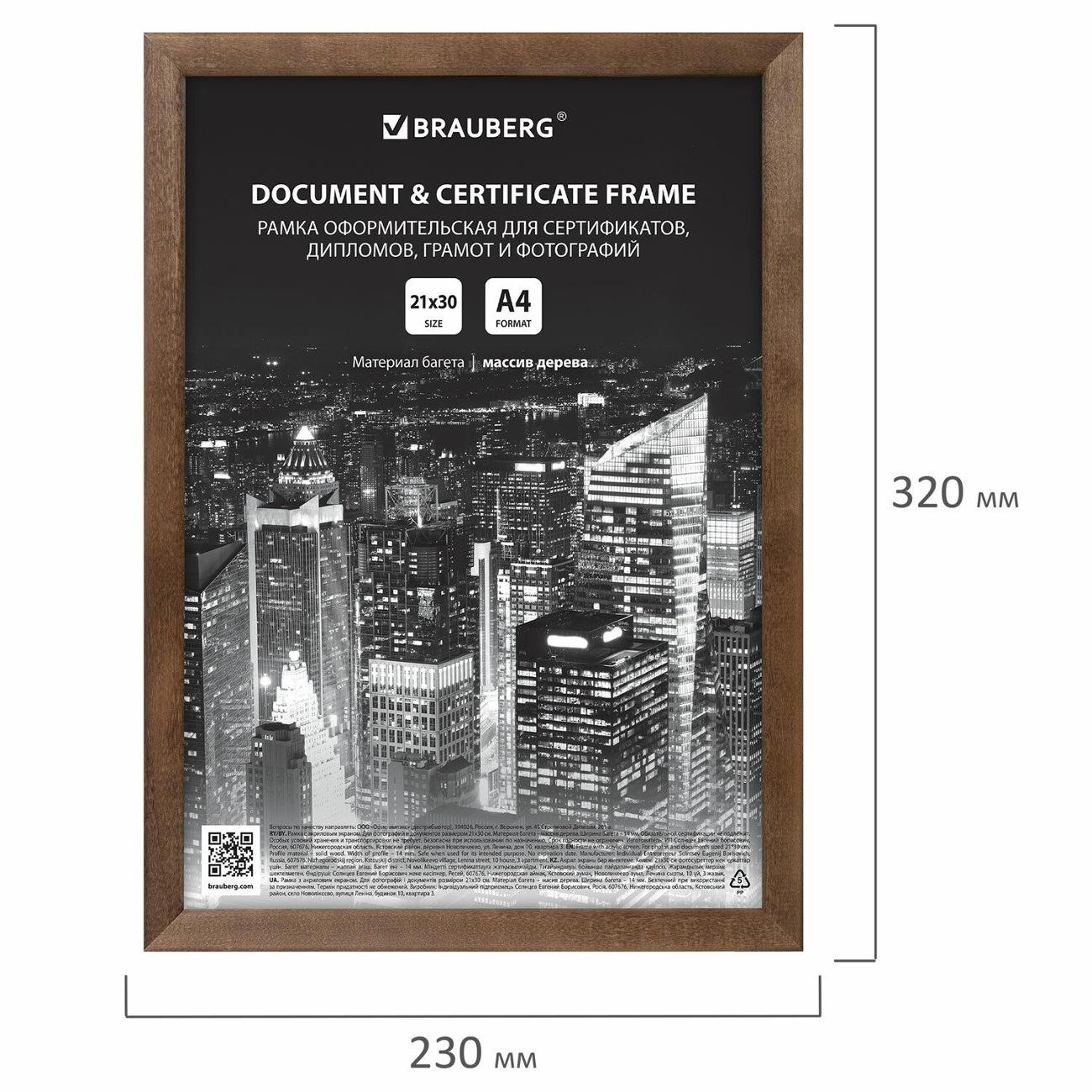 Рамка для оформления Brauberg 391297