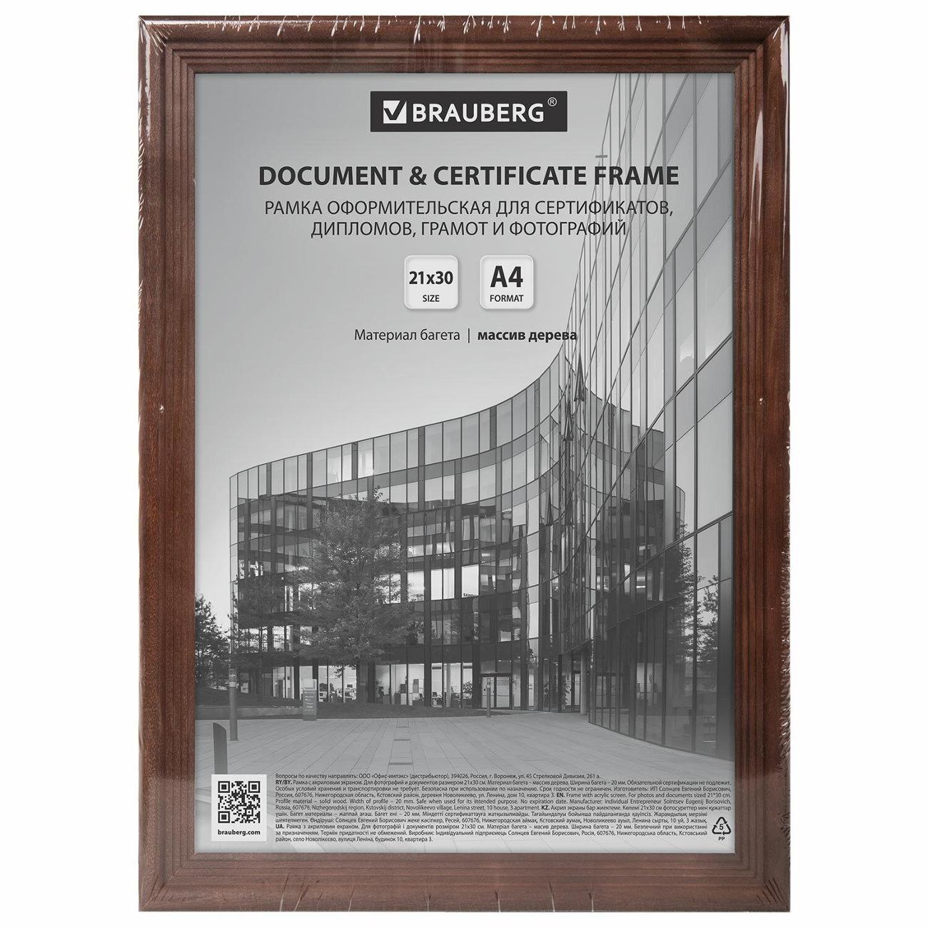 Рамка для оформления Brauberg 391293