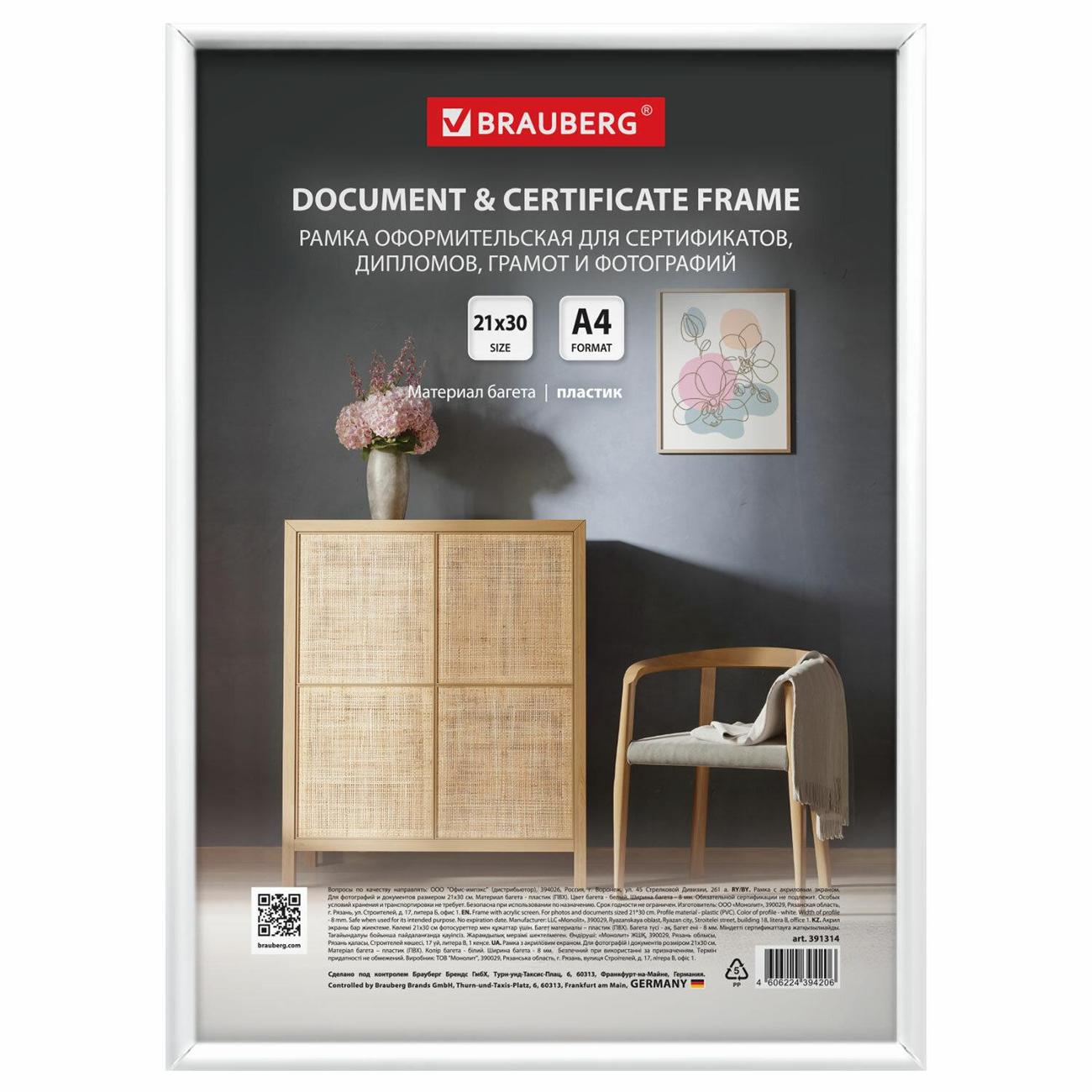 Рамка для оформления Brauberg 391314