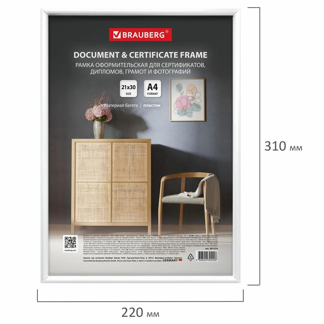Рамка для оформления Brauberg 391314