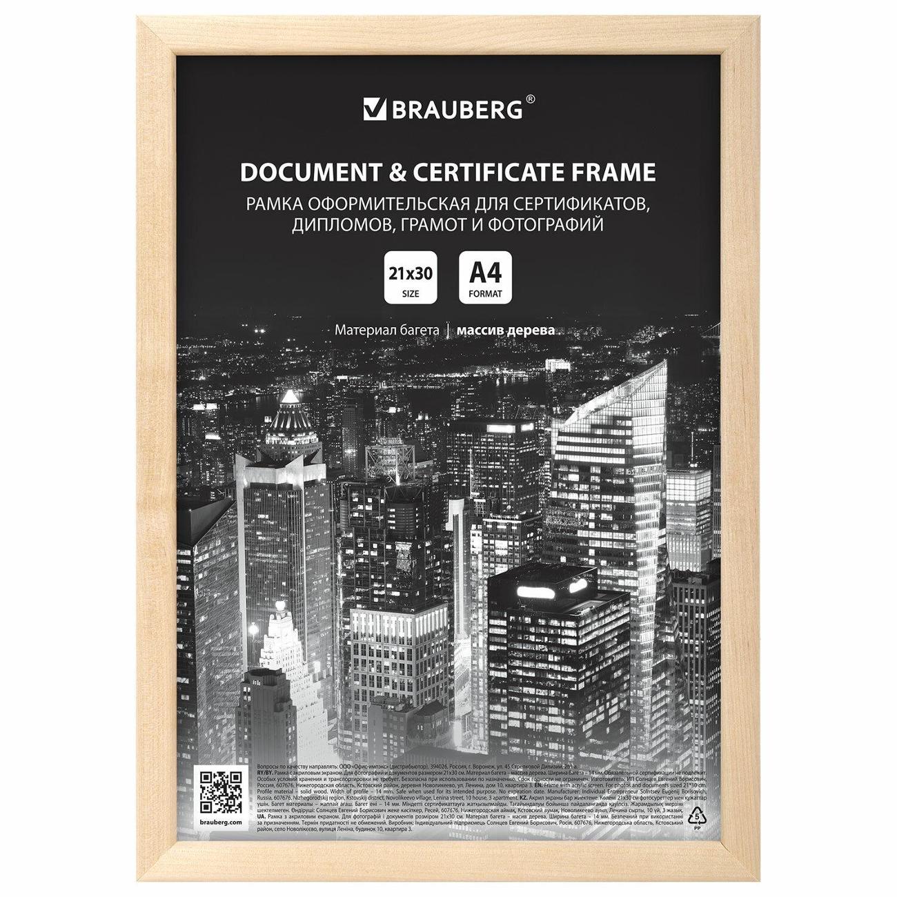 Рамка для оформления Brauberg 391296