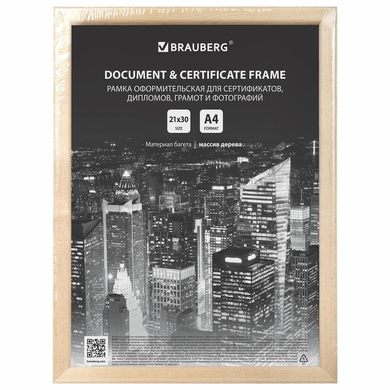 Рамка для оформления Brauberg 391296