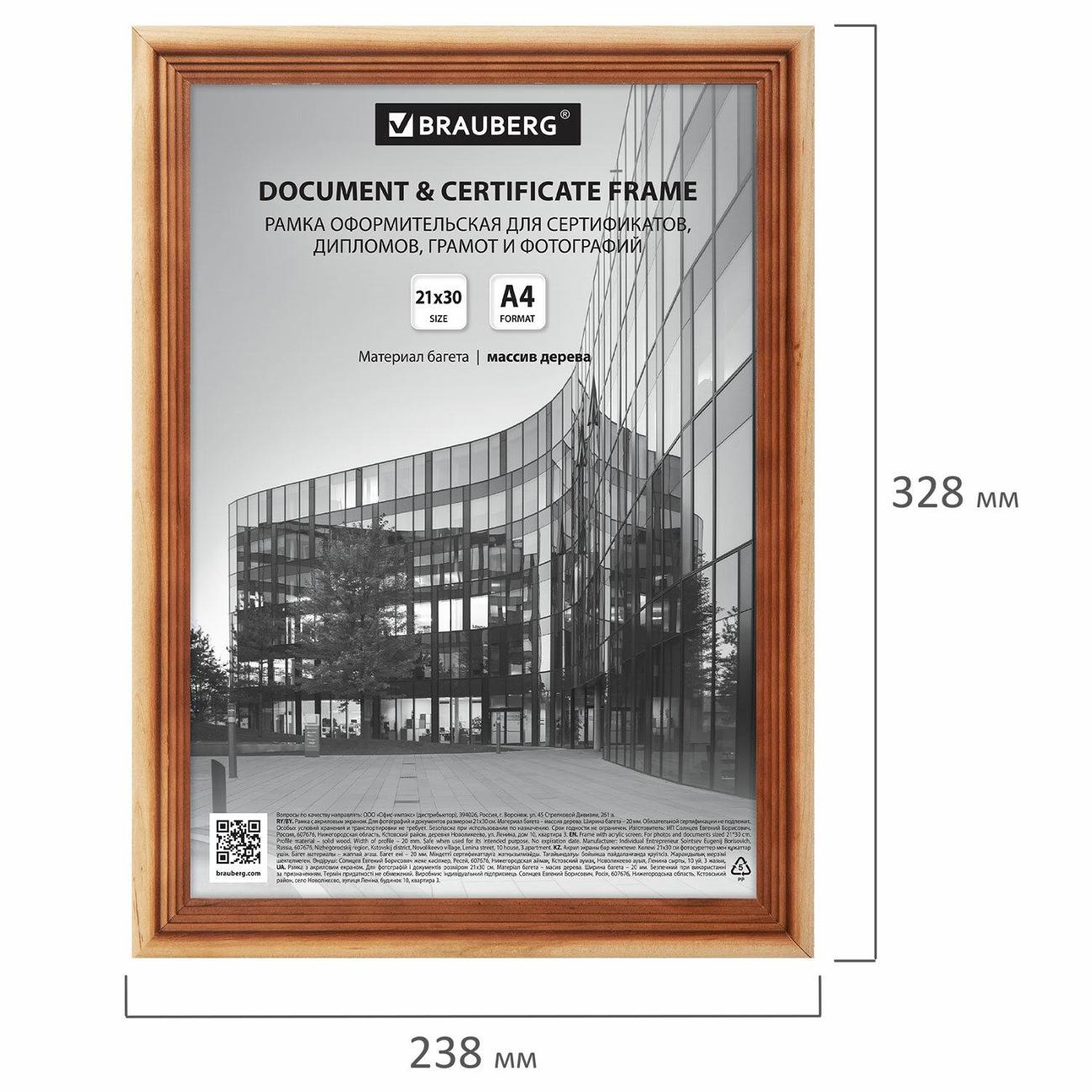 Рамка для оформления Brauberg 391291