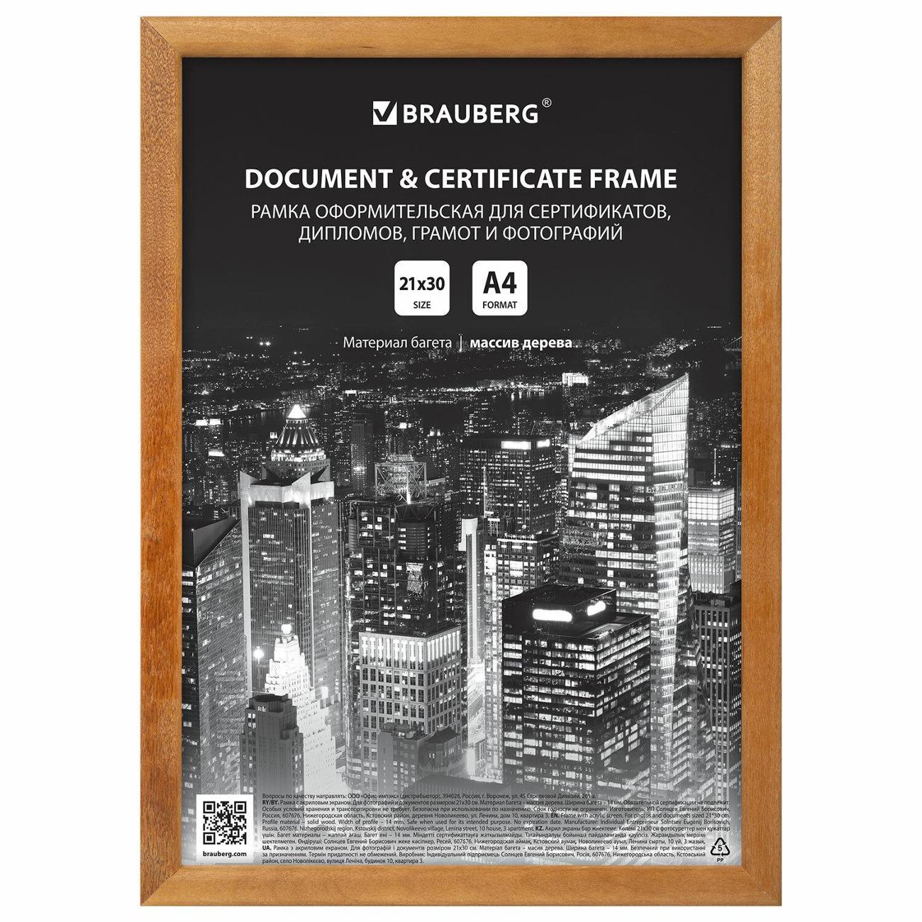 Рамка для оформления Brauberg 391298