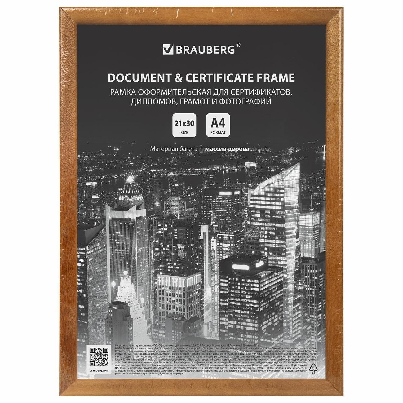 Рамка для оформления Brauberg 391298