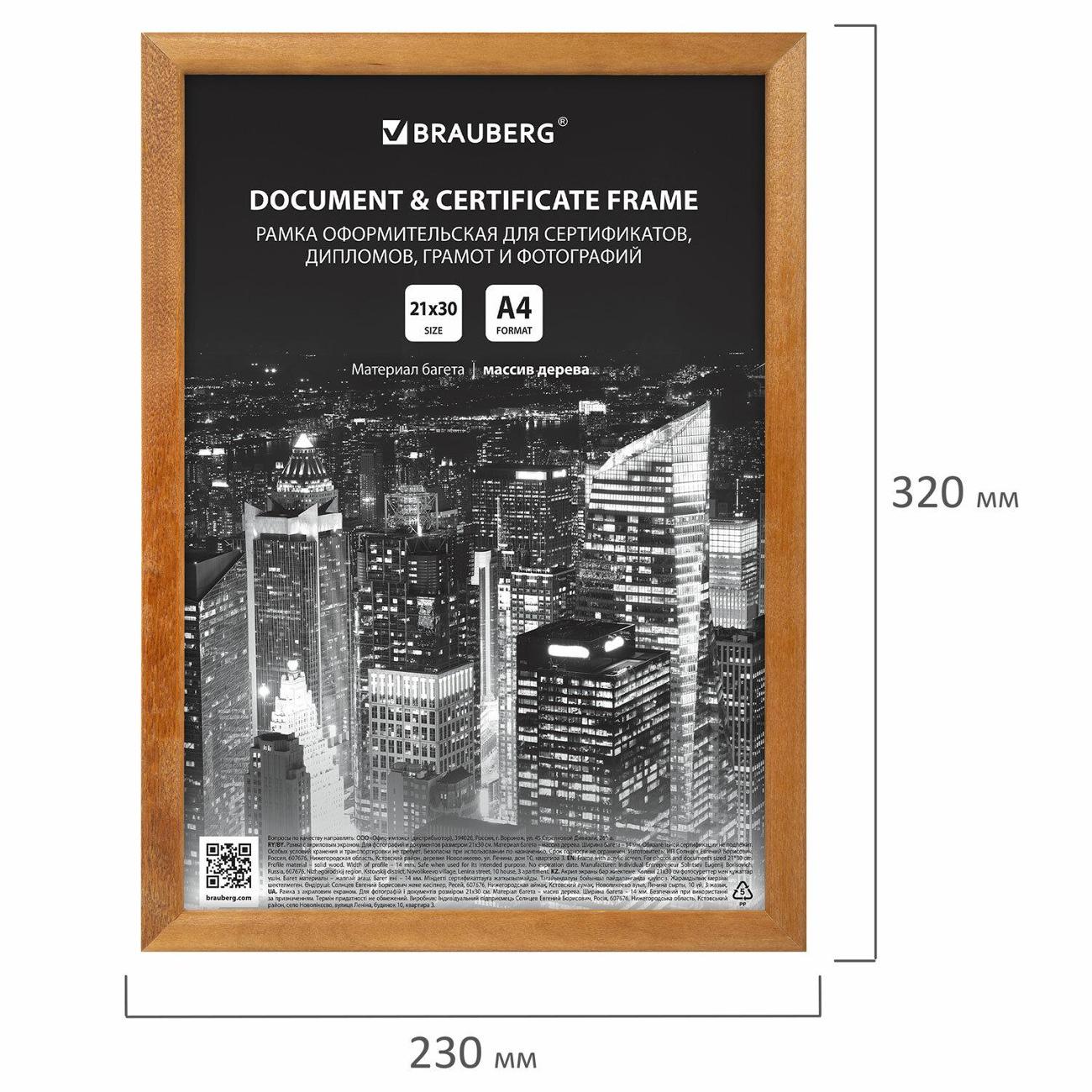 Рамка для оформления Brauberg 391298