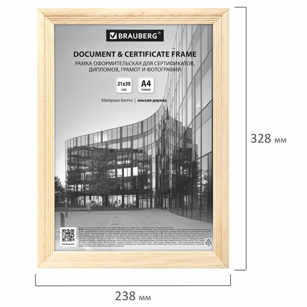 Рамка для оформления Brauberg 391292