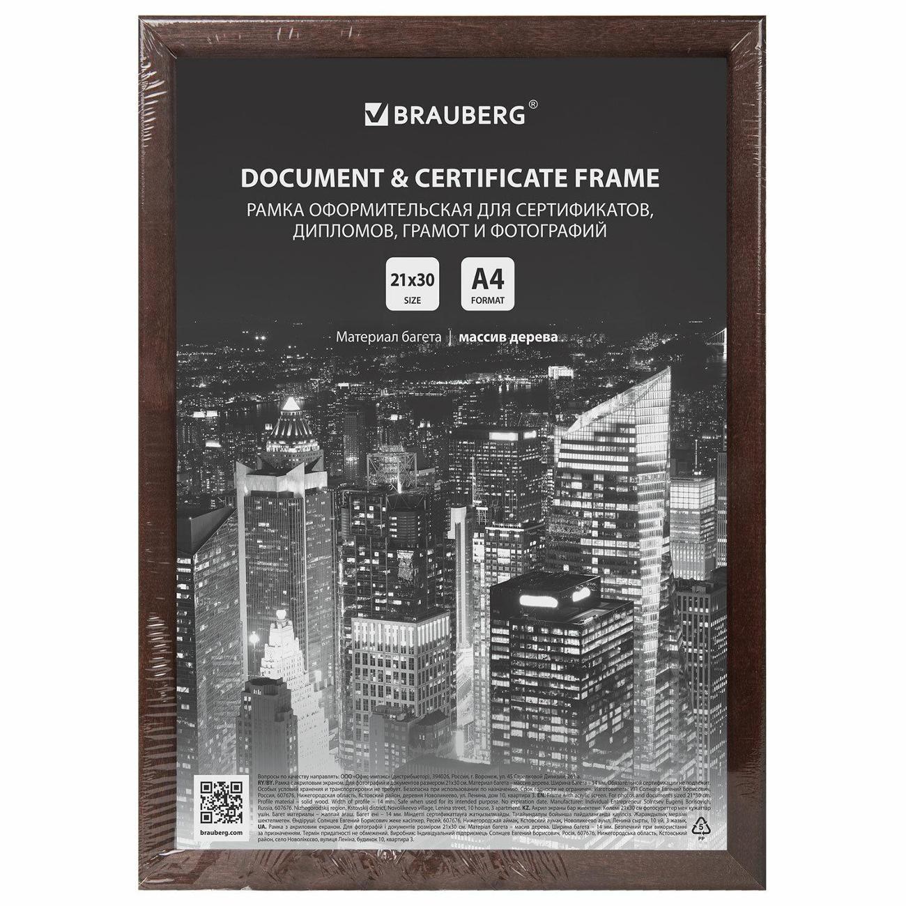 Рамка для оформления Brauberg 391295
