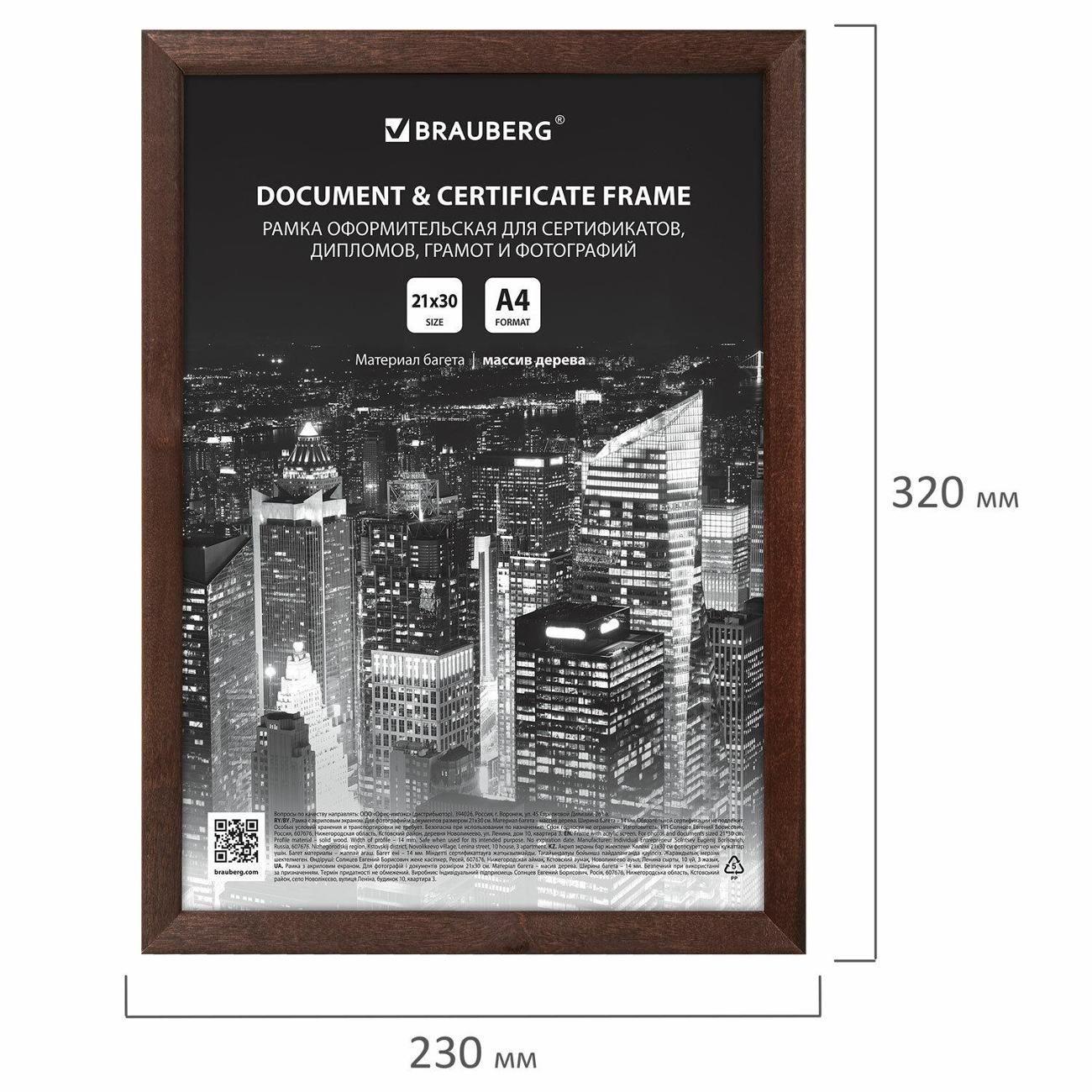 Рамка для оформления Brauberg 391295