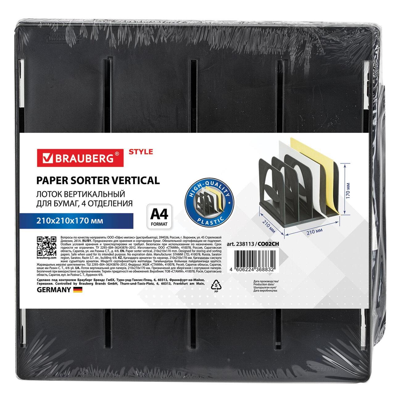 Подставка для книг Brauberg 238113 4 отделения