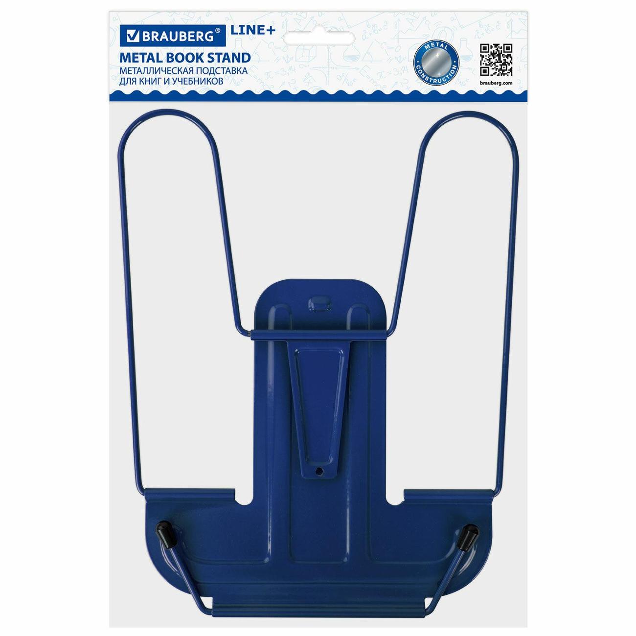 Подставка для книг Brauberg 238071