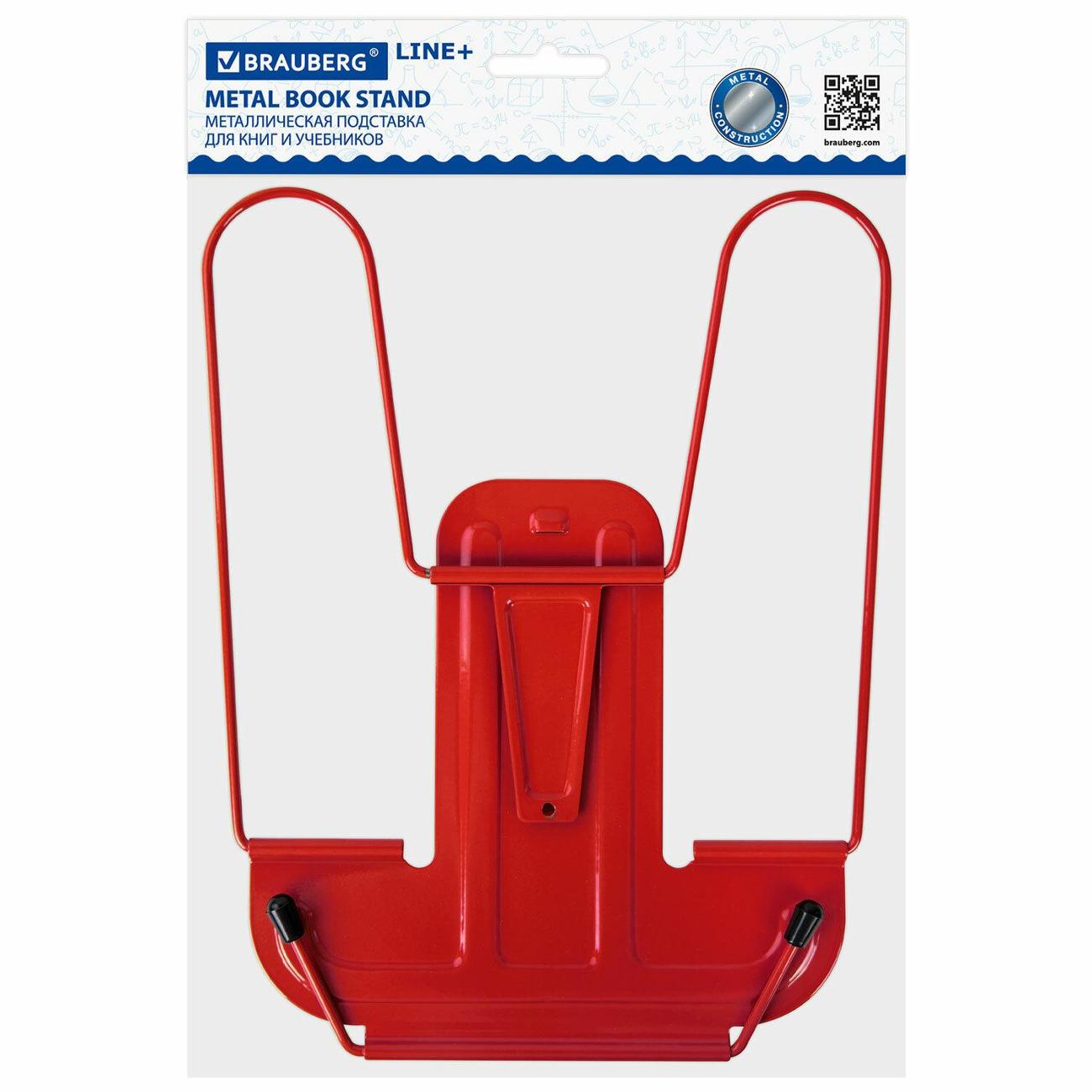 Подставка для книг Brauberg 238070