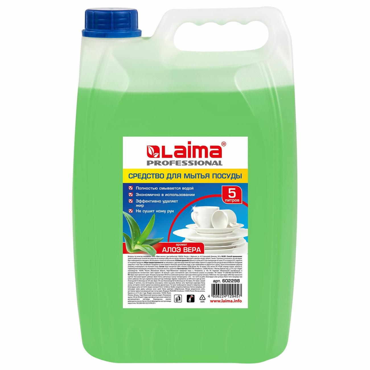 Средство для мытья посуды Laima 602298 фото