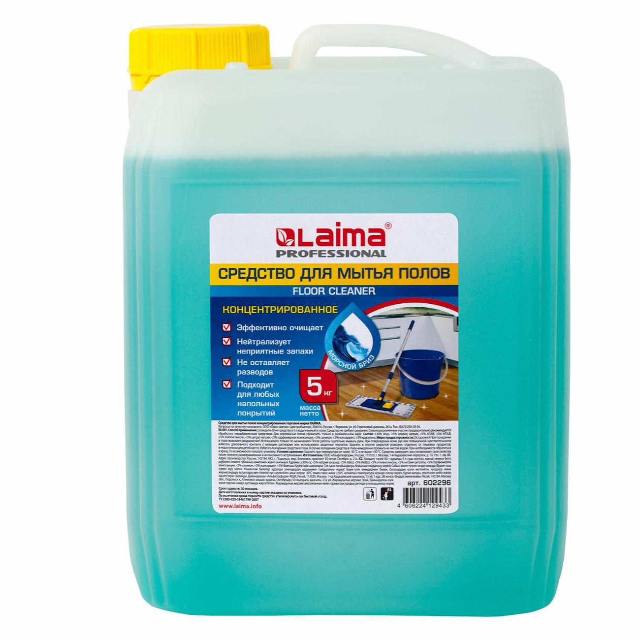 Средство для мытья полов Laima 602296