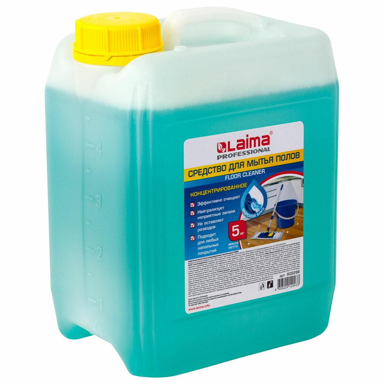 Средство для мытья полов Laima 602296