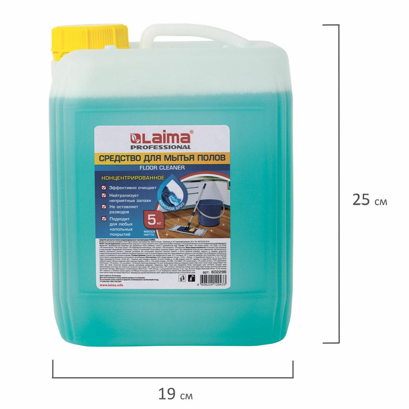 Средство для мытья полов Laima 602296