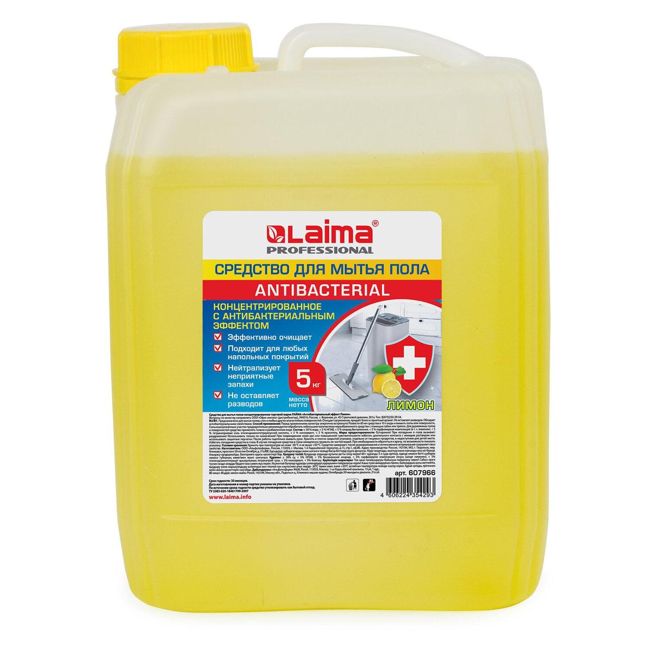 Средство для мытья полов Laima 607966