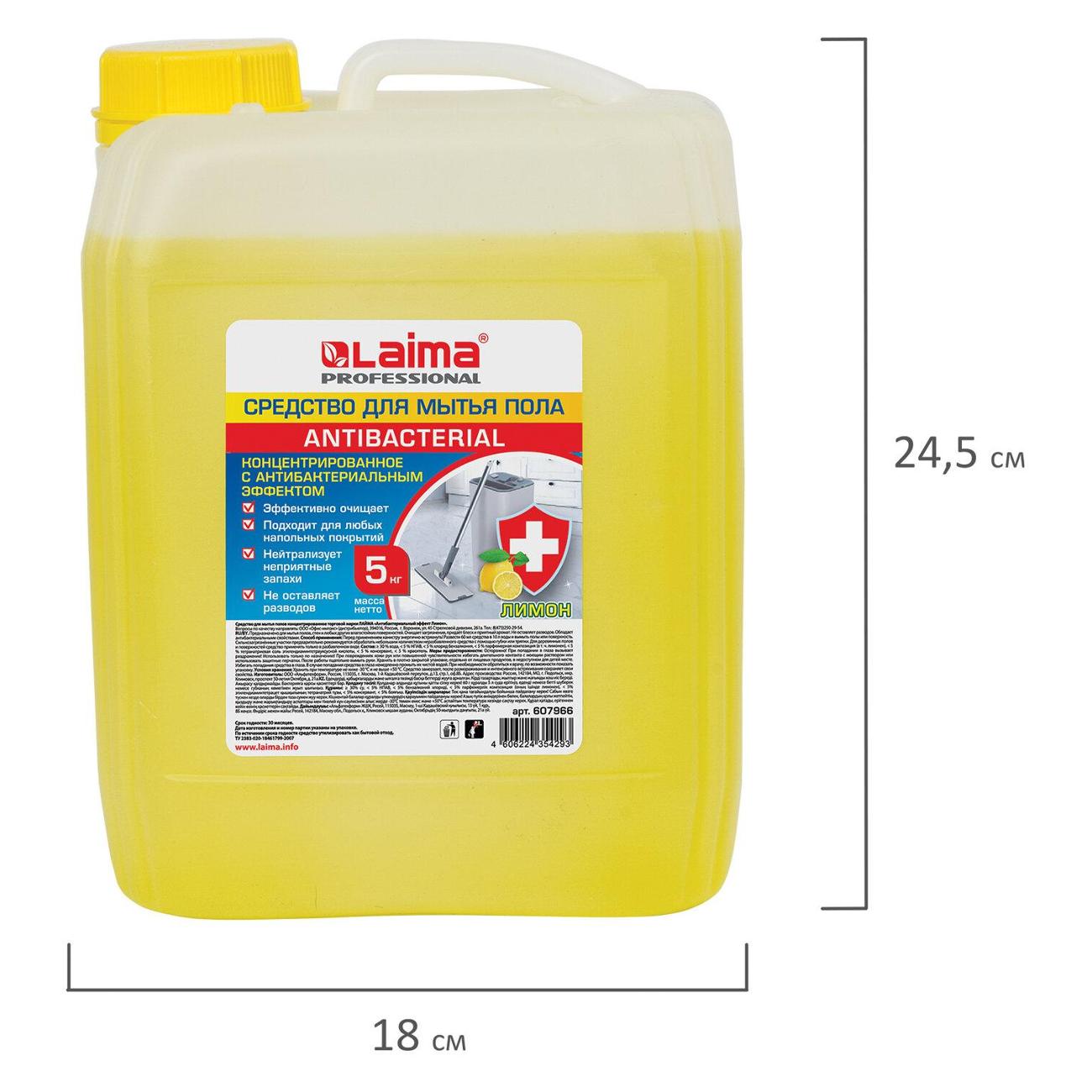 Средство для мытья полов Laima 607966