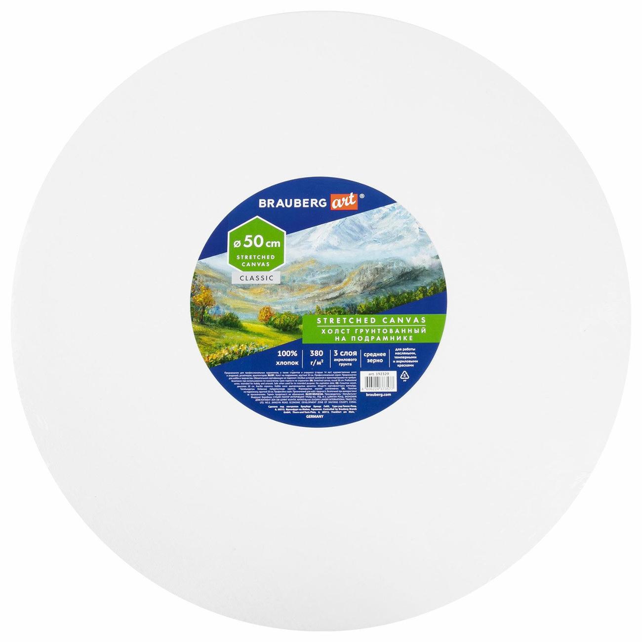 Холст Brauberg 192329 50 см