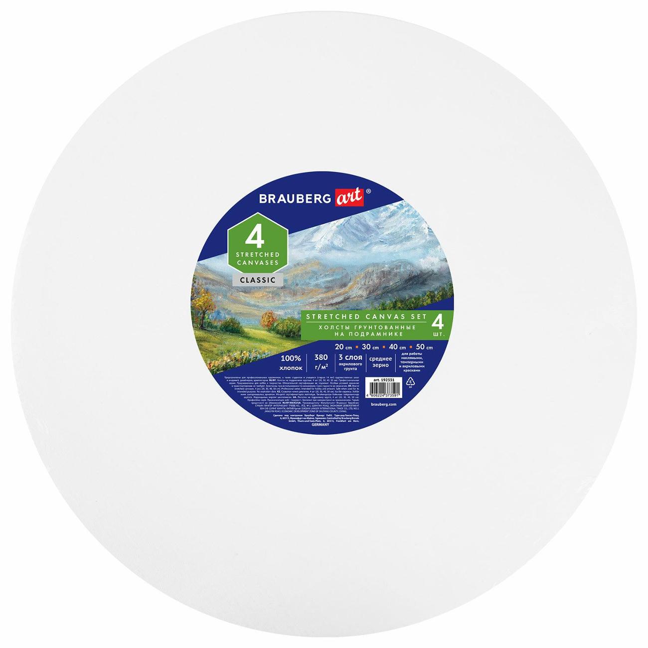 Холст Brauberg 192331 20, 30, 40, 50 см
