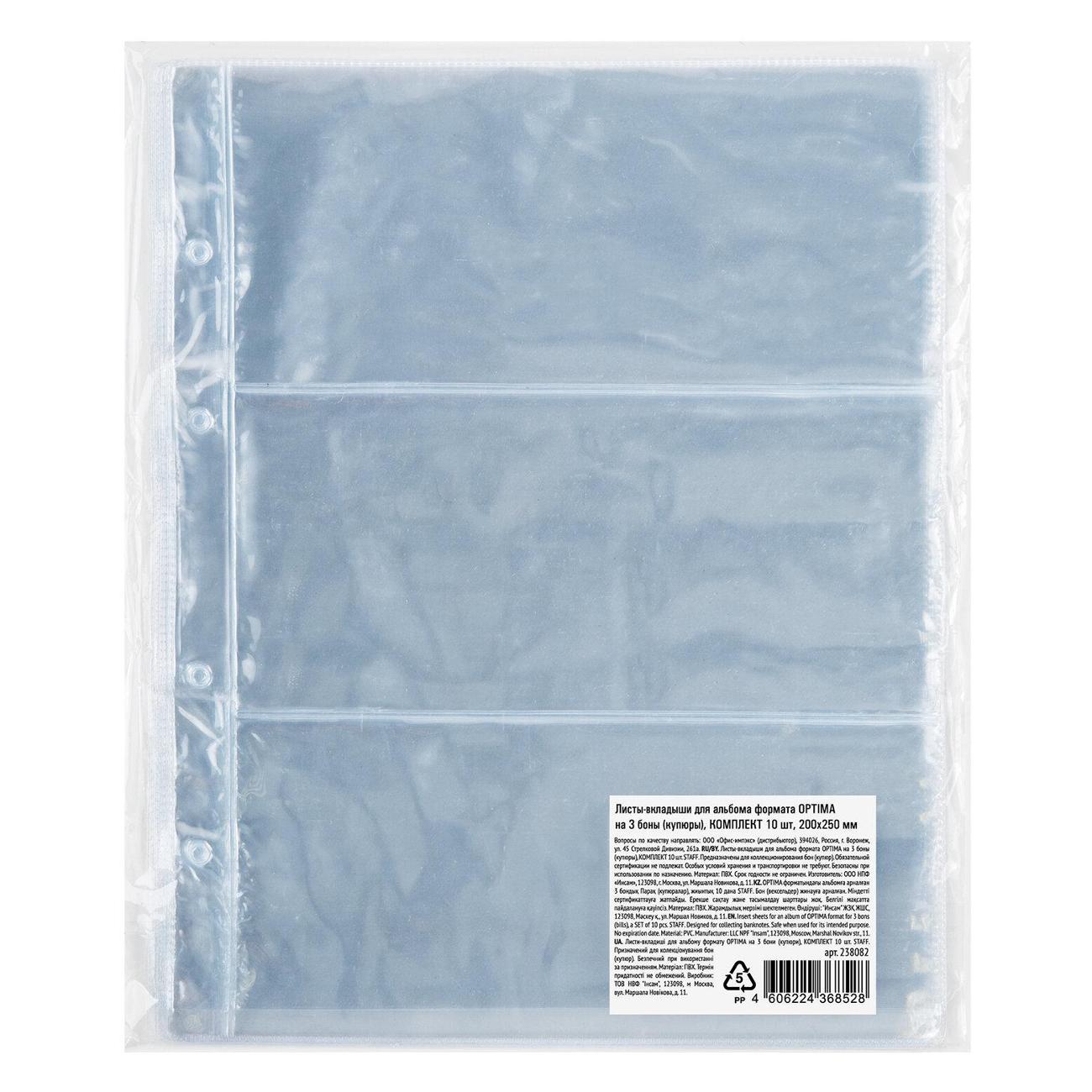 Листы Staff 238082 3 купюры