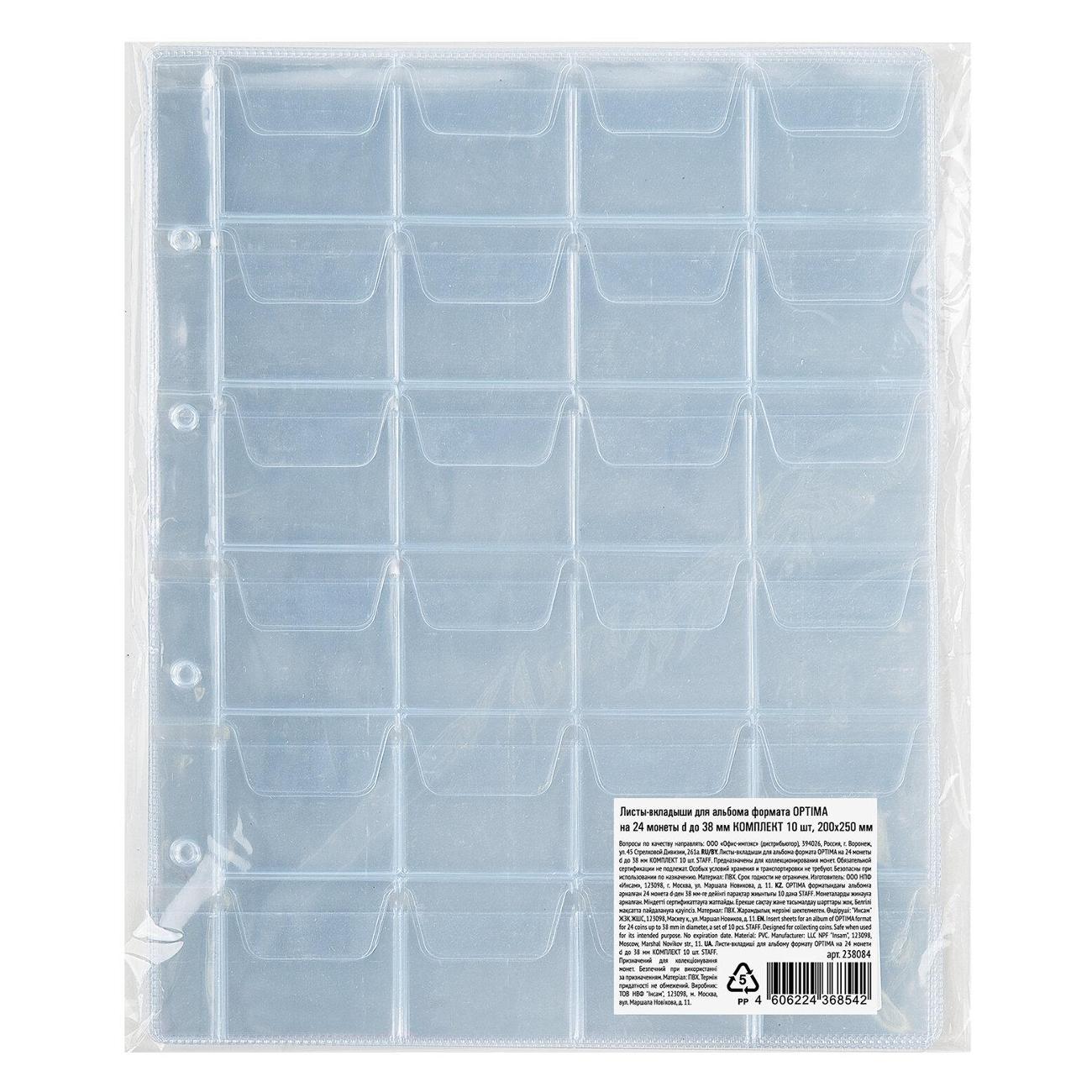 Листы Staff 238084 24 монеты