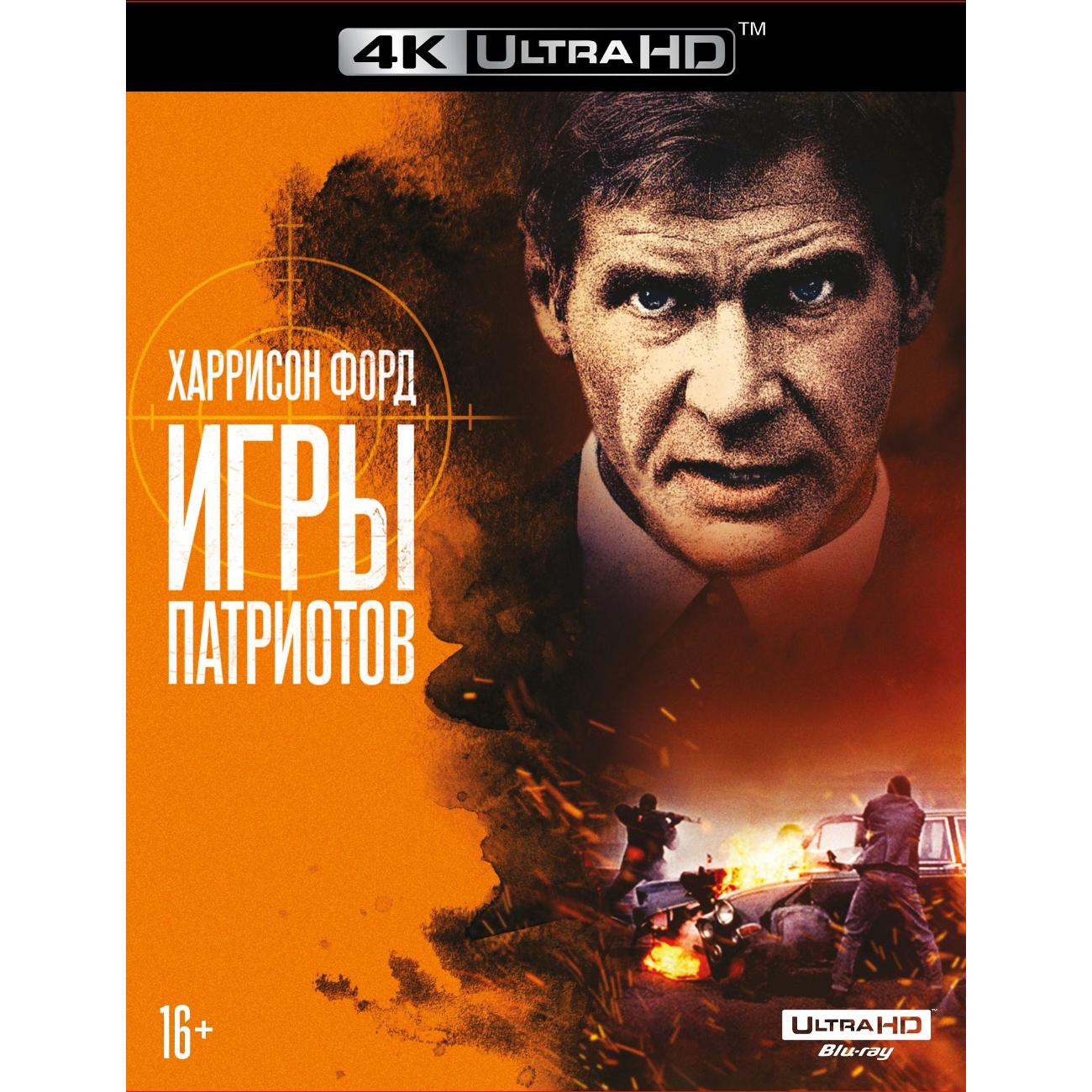 BLU-RAY-видеодиск ND Play Игры патриотов фото