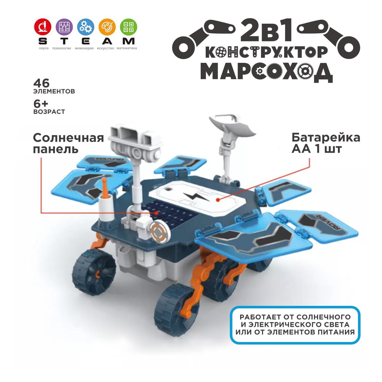 Электронный конструктор ND Play Марсоход синий