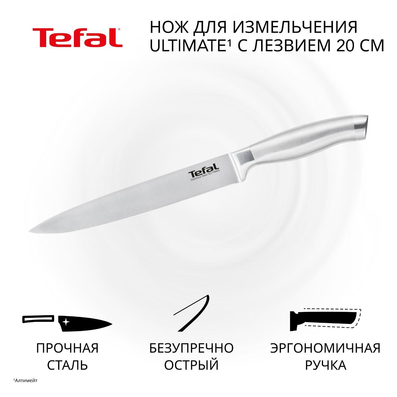 Нож для измельчения Tefal Ultimate 20 см K1701274 серебристый