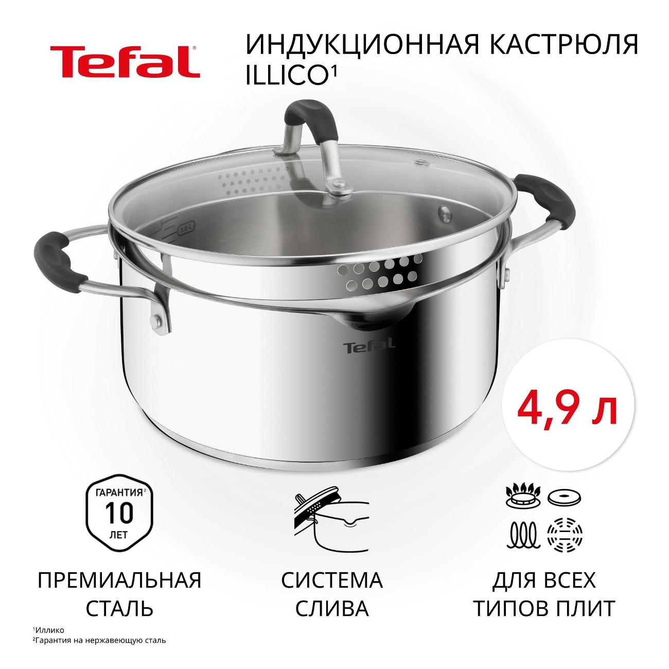 Кастрюля Tefal Illico 4.9л с крышкой (G7454674)