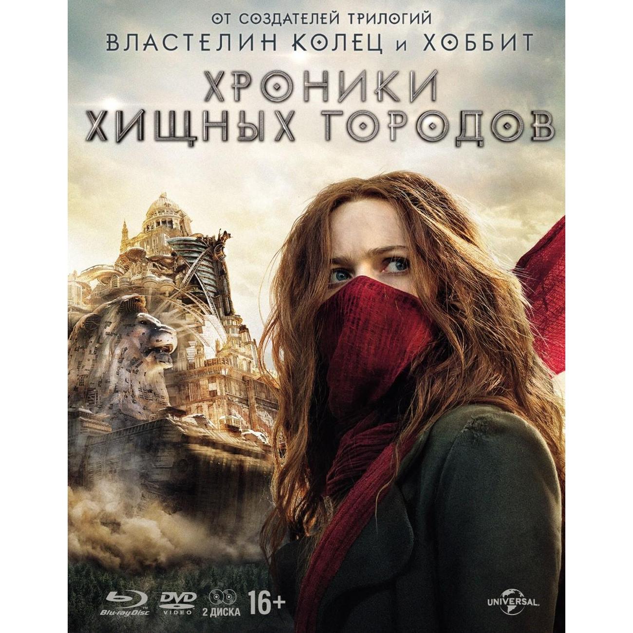 BLU-RAY-видеодиск ND Play Хроники хищных городов