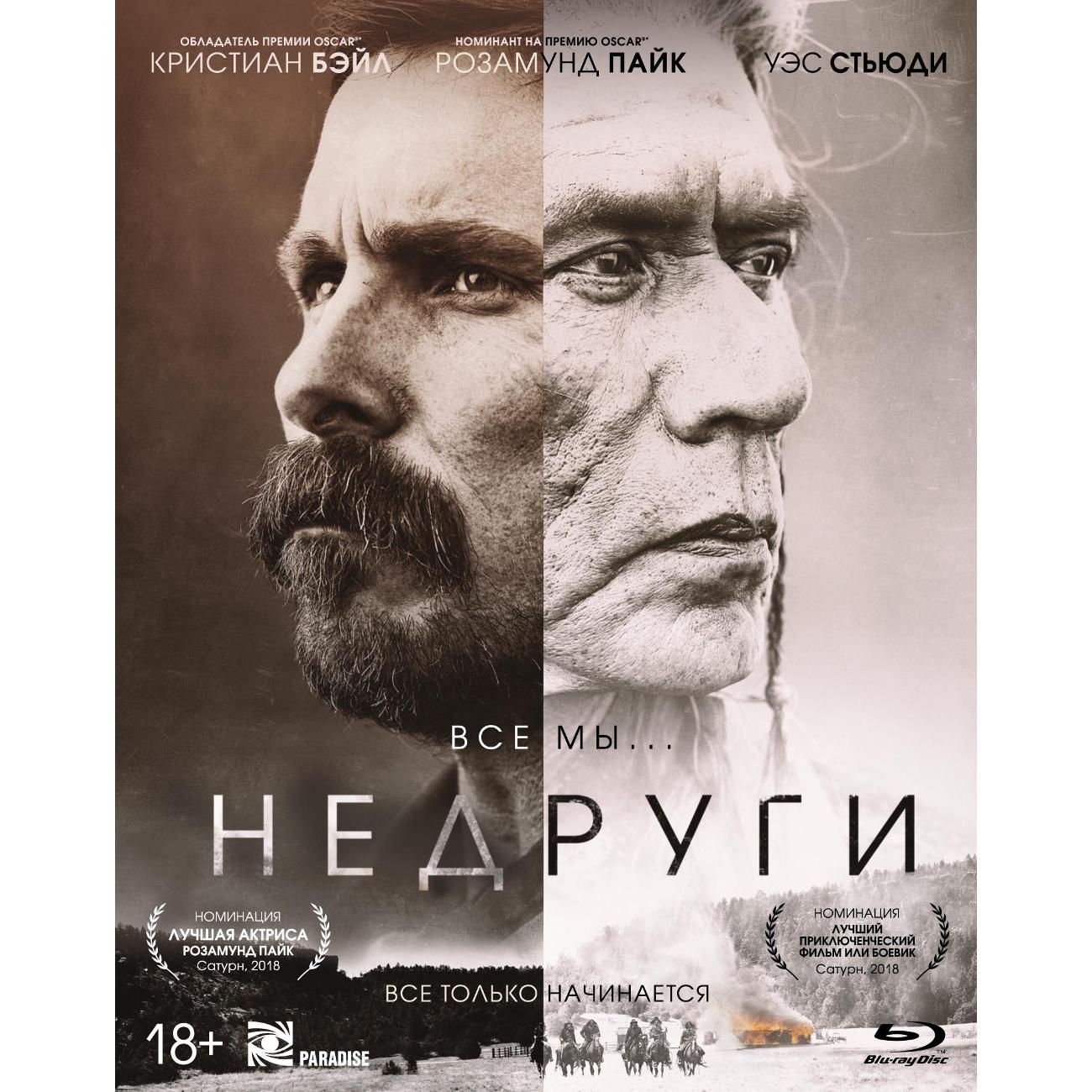 BLU-RAY-видеодиск ND Play Недруги фото