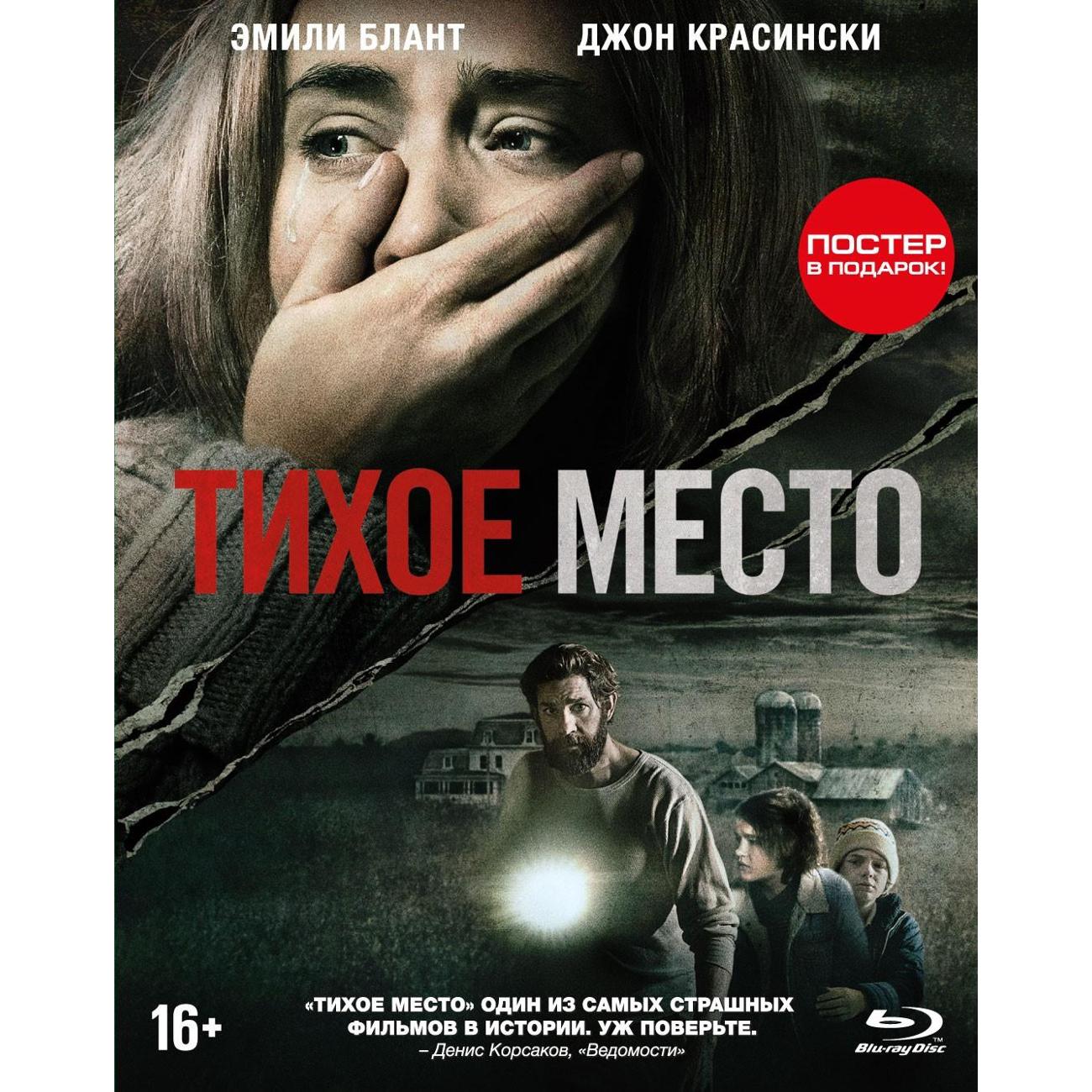 BLU-RAY-видеодиск ND Play Тихое место