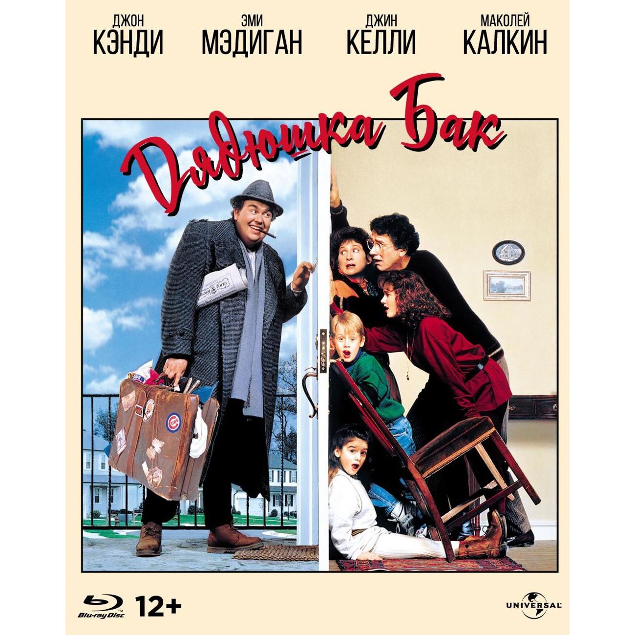 BLU-RAY-видеодиск ND Play Дядюшка Бак фото
