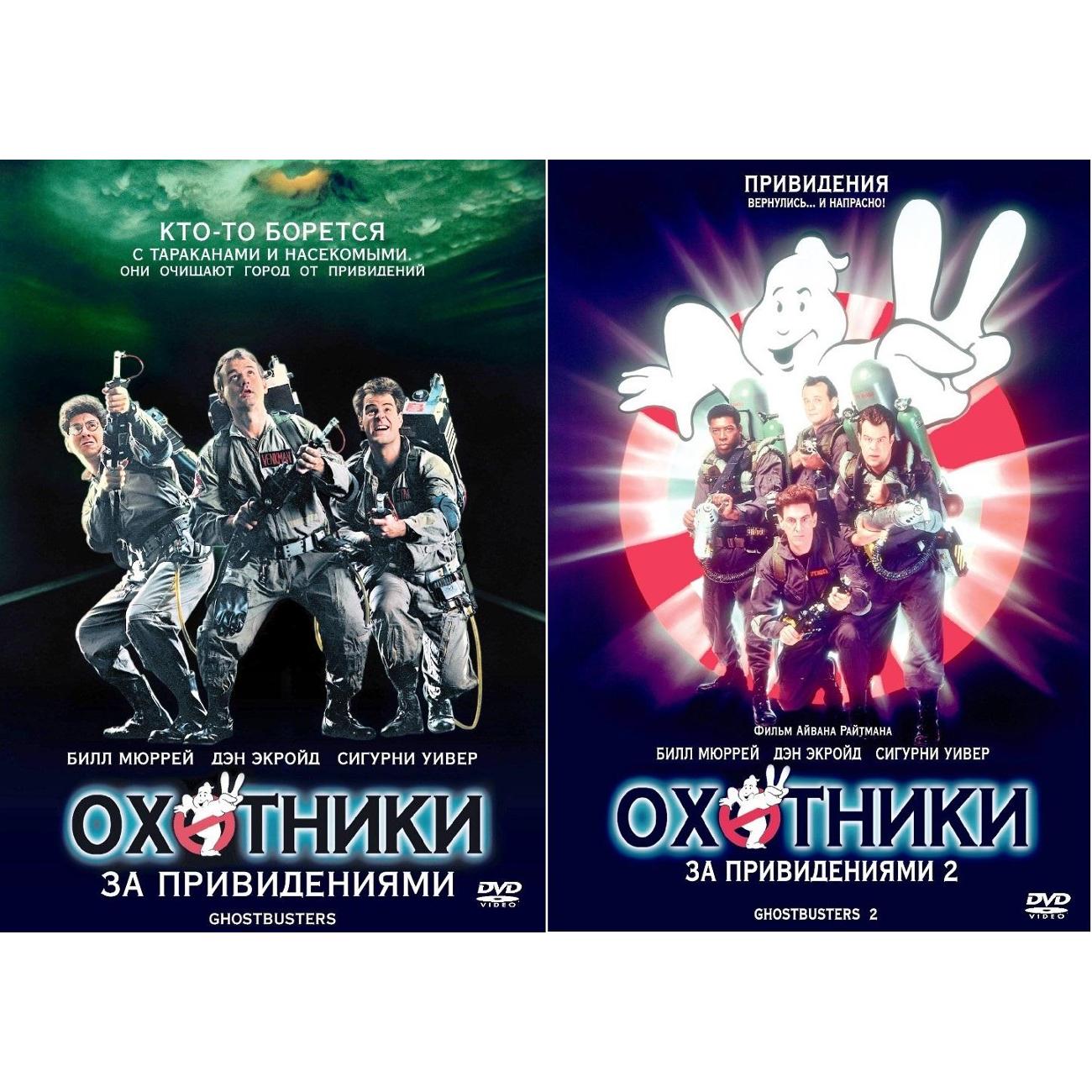 DVD видеодиск ND Play Охотники за приведениями