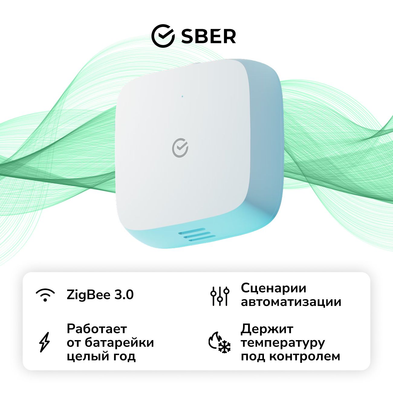 Датчик температуры и влажности Sber SBDV-00079