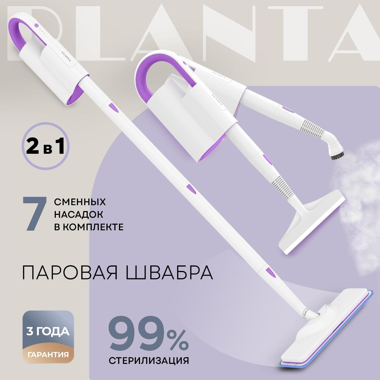 Пароочиститель Planta PL-SM01