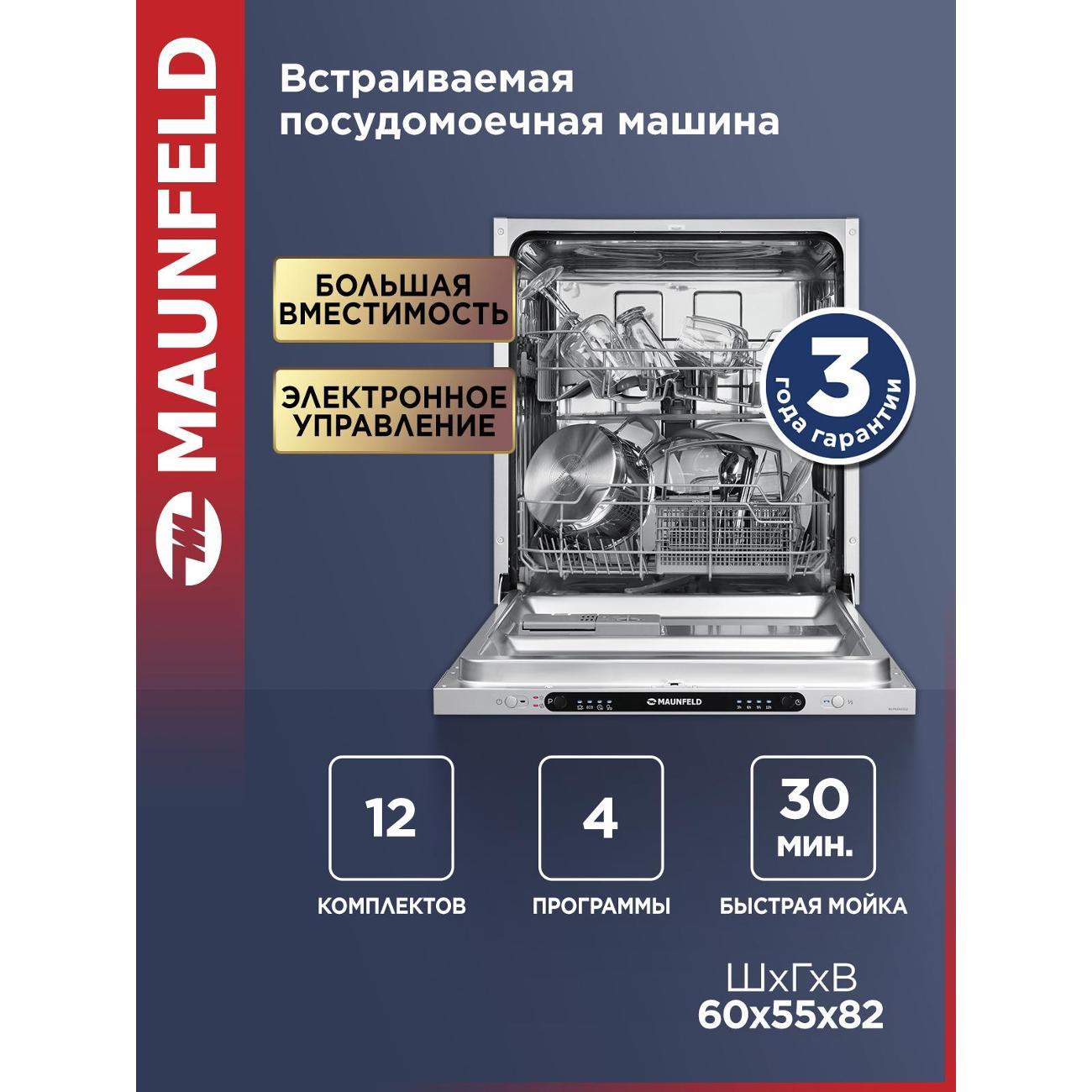 Встраиваемая посудомоечная машина Maunfeld MLP6242G02