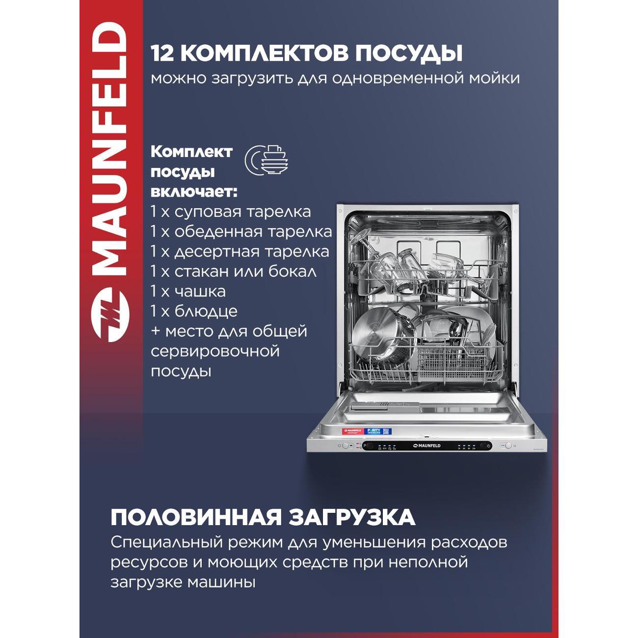 Встраиваемая посудомоечная машина Maunfeld MLP6242G02