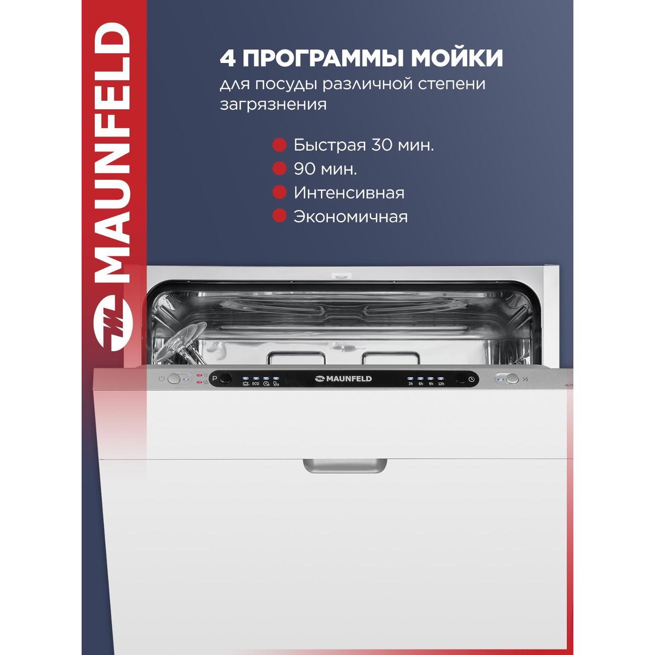 Встраиваемая посудомоечная машина Maunfeld MLP6242G02