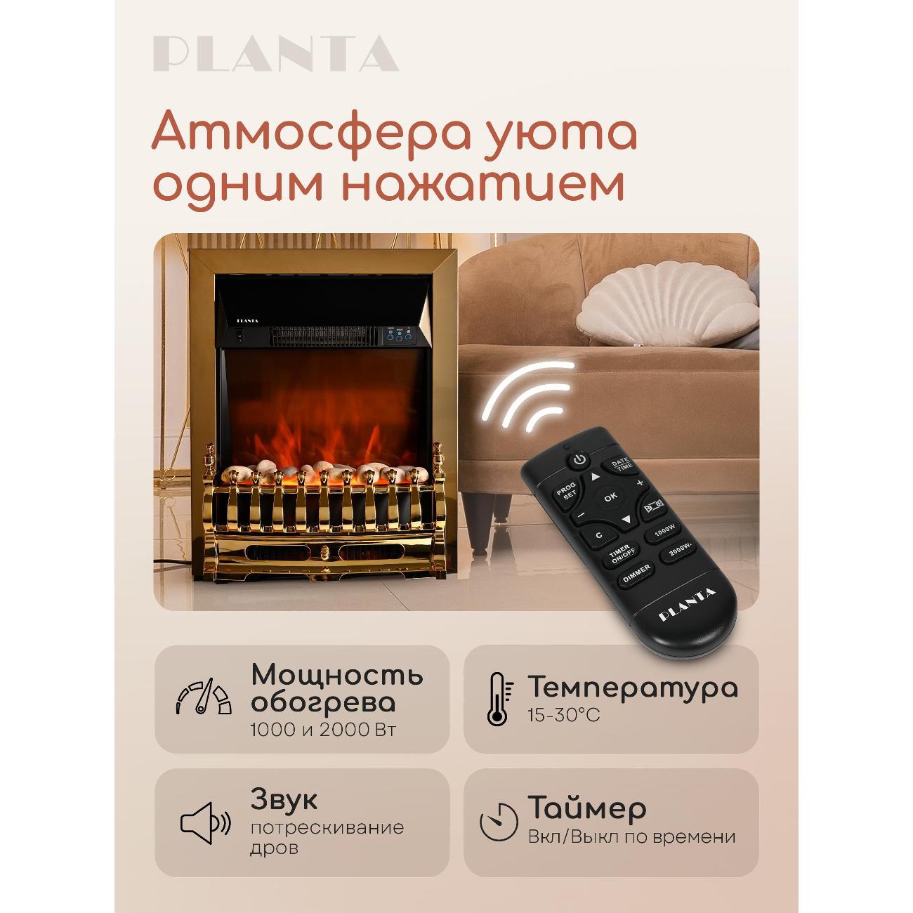 Камин электрический Planta PFP-FS400-gold
