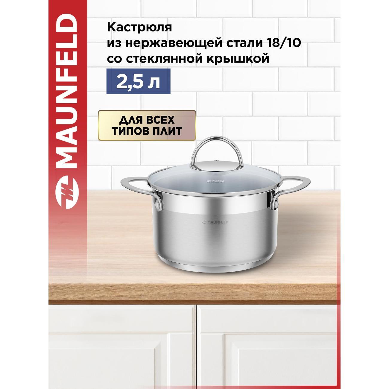 Кастрюля Maunfeld MCS25S07 18 см